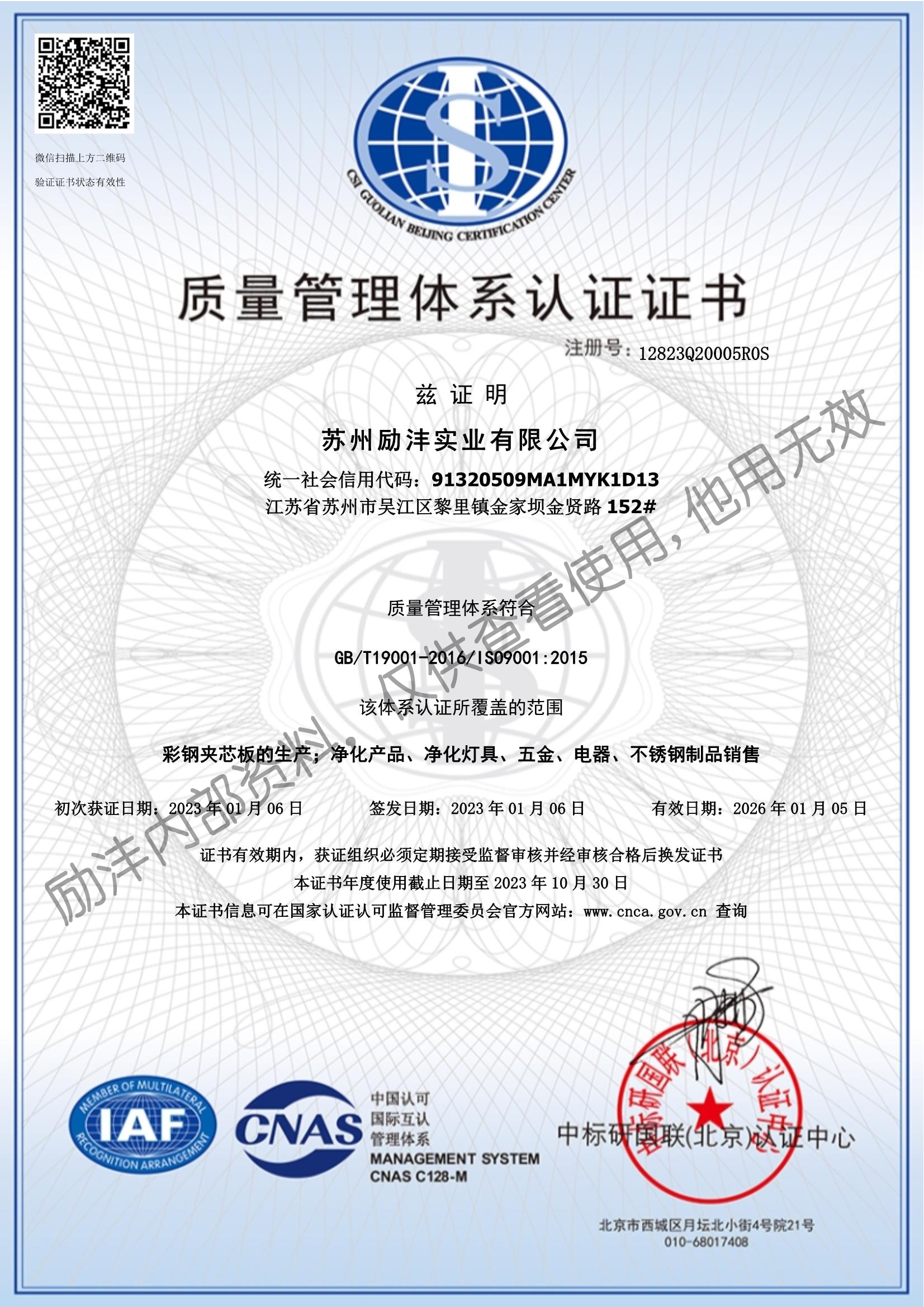 質量管理體系認證證書