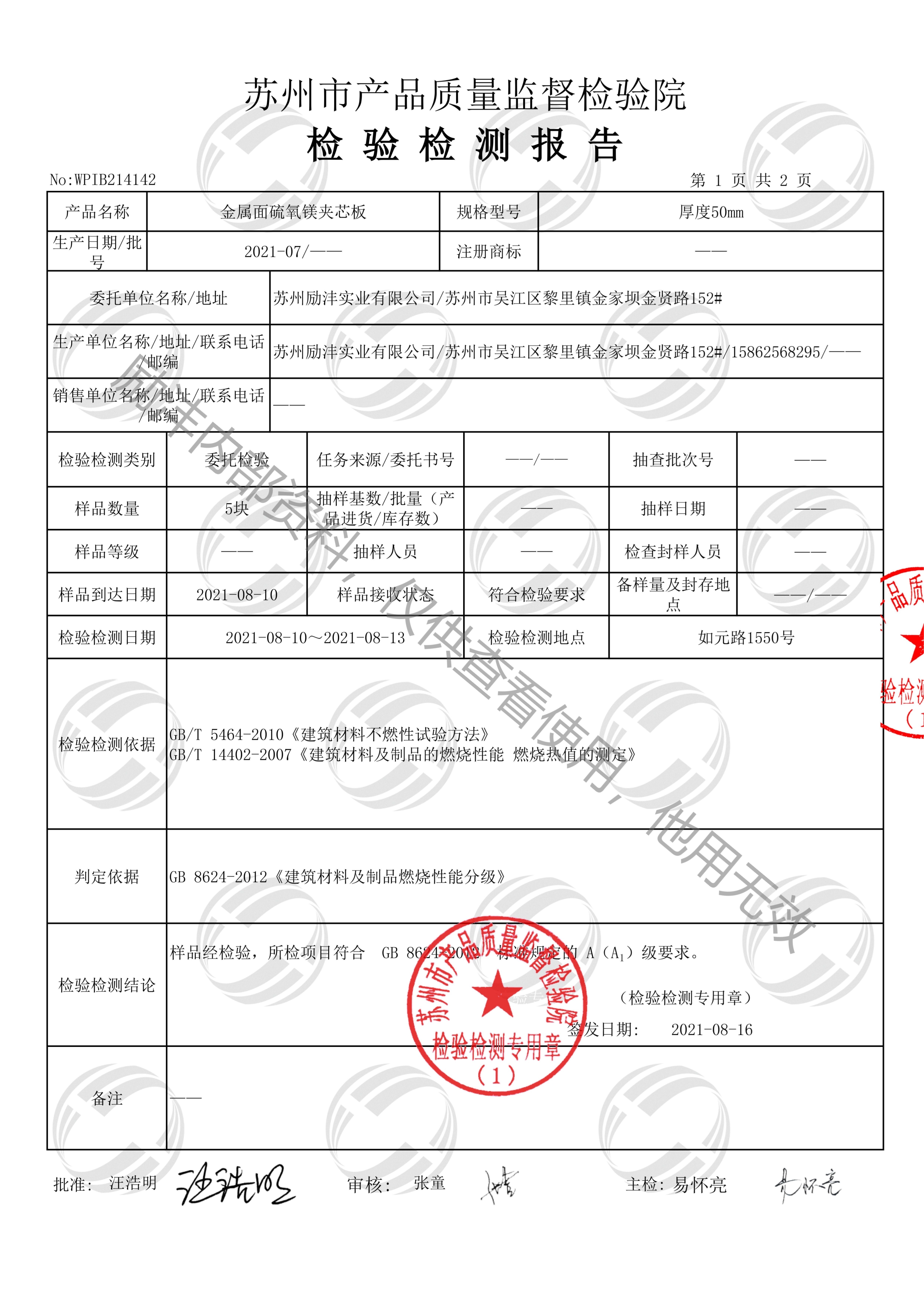 金屬面硫氧鎂夾芯闆