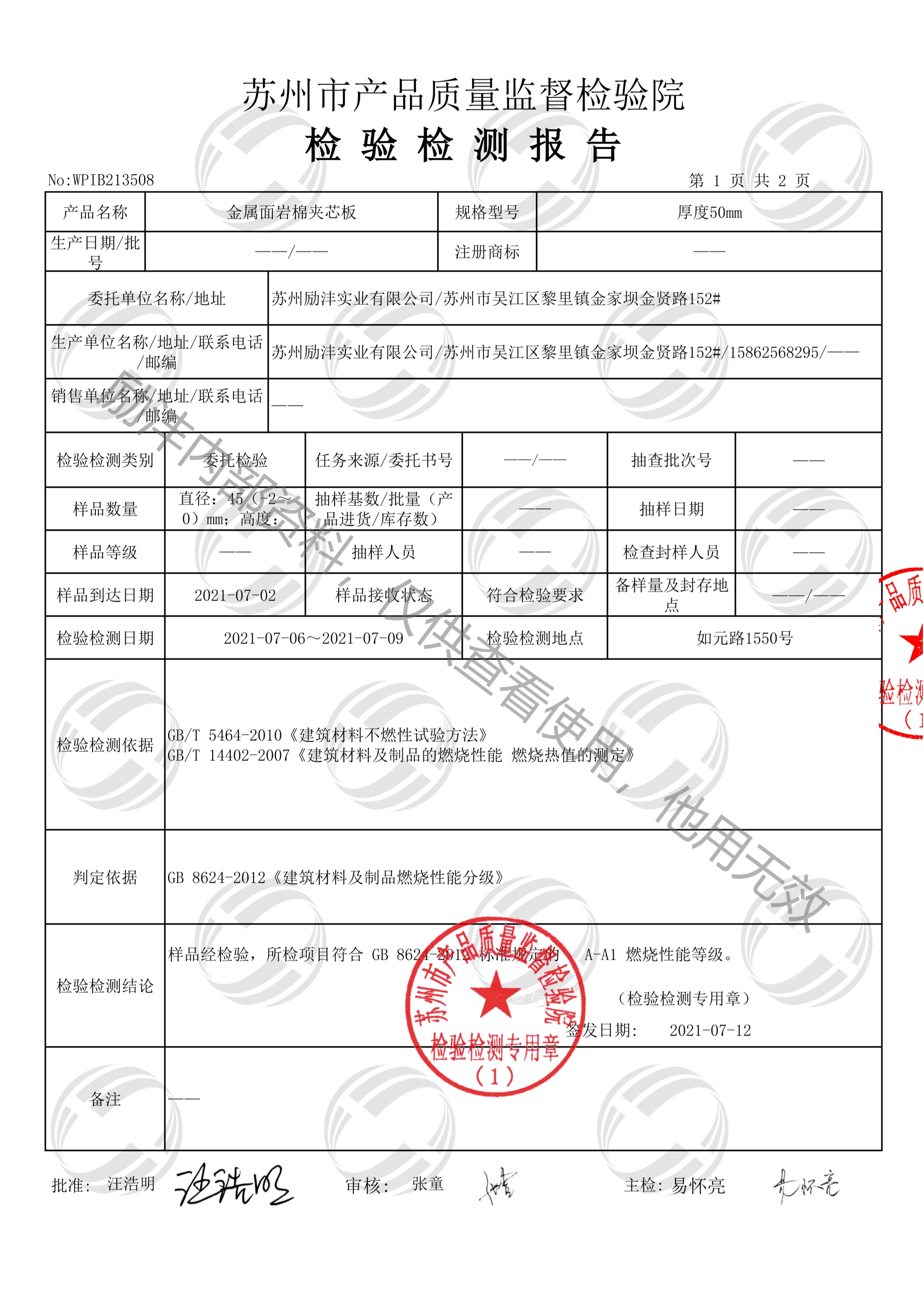 金屬面岩棉夾芯闆