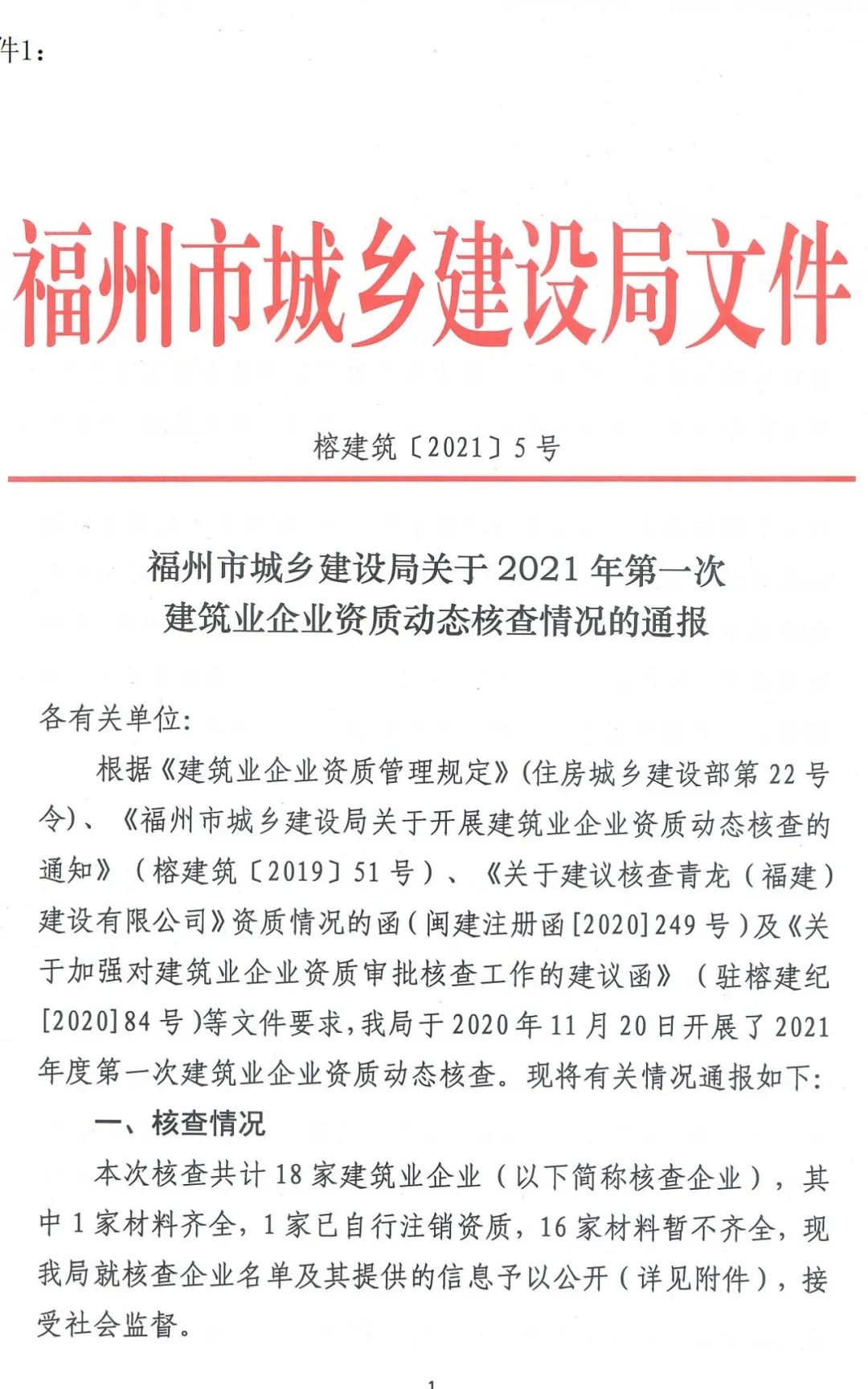 建筑行业动态核查_新疆建筑公司动态核查_建筑公司动态核查多久一次