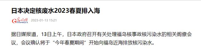 日本核污水排放地理公开课_日本排放核污水政治知识_日本排放核污水地理题